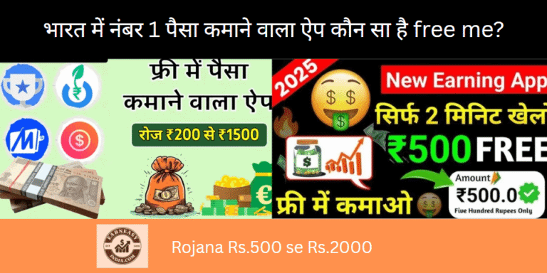 Bharat Me No.1 Paisa Kamane Wala App Kaun Sa Hai Free Me