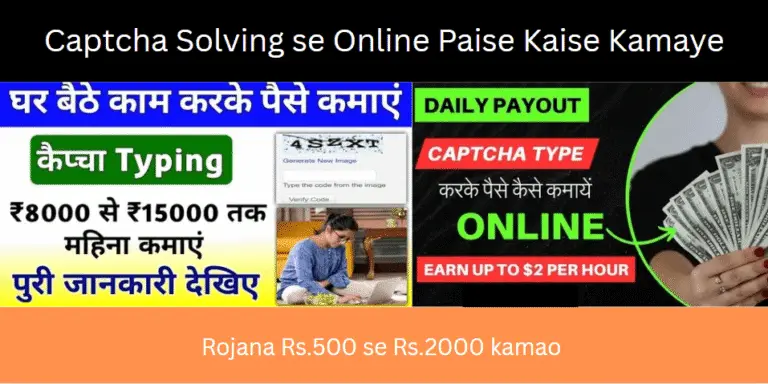 Captcha Solving se Online Paise Kaise Kamaye