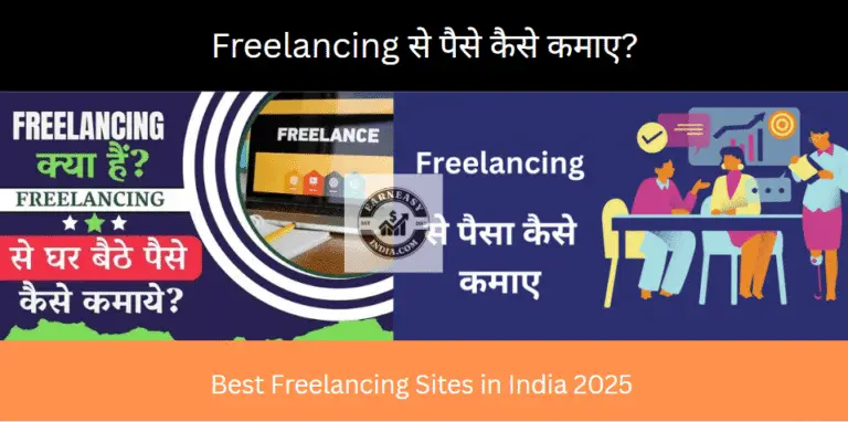 Freelancing से पैसे कैसे कमाए (Best Freelancing Sites in India 2025)