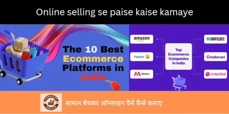 Online selling se paise kaise kamaye - Online Saman Bech Kar Paise