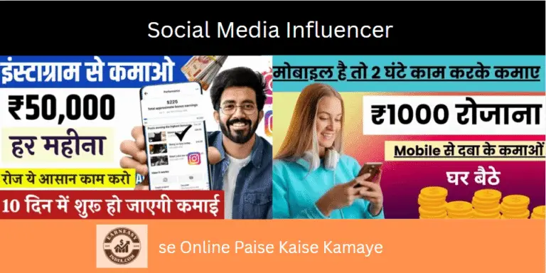 Social Media Influencer se Online Paise Kaise Kamaye