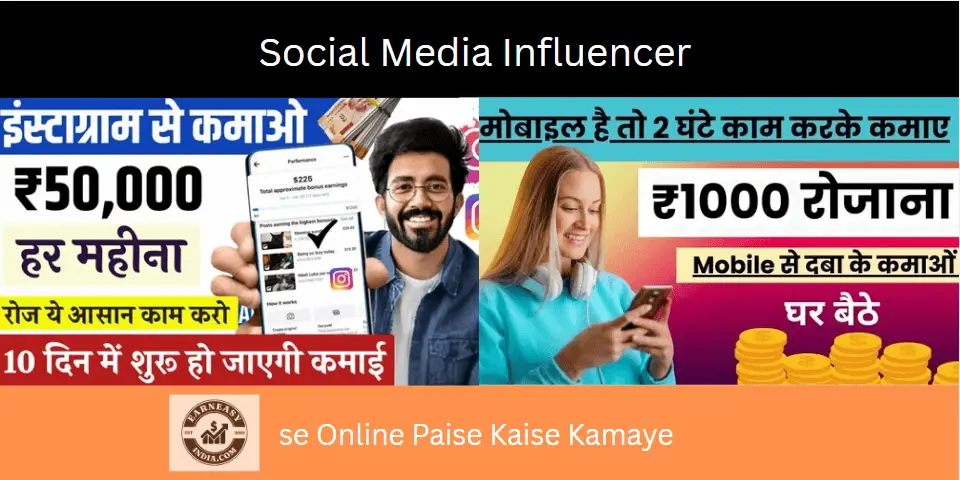 Social Media Influencer se Online Paise Kaise Kamaye