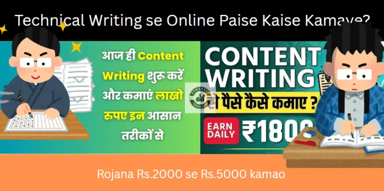 Technical Writing se Online Paise Kaise Kamaye