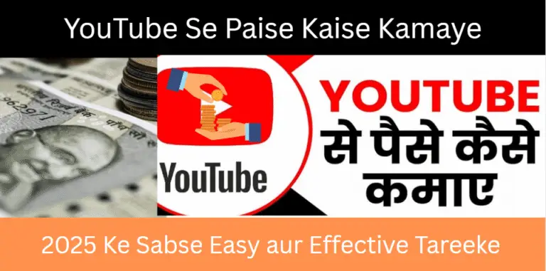 YouTube Se Paise Kaise Kamaye