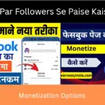 Facebook से पैसे कैसे कमाएं 1 दिन में ₹1000–₹5000 तक कमाने की