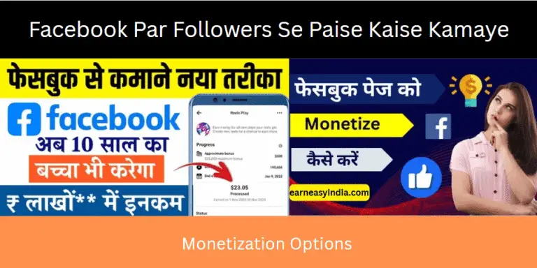 Facebook से पैसे कैसे कमाएं 1 दिन में ₹1000–₹5000 तक कमाने की