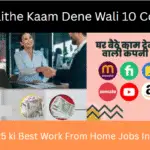 Ghar Baithe Kaam Dene Wali 10 Company – 2025 ki Best Work From Home Jobs India