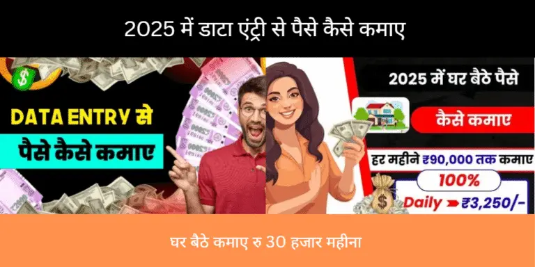 Data Entry Se Paisa Kaise Kamaye