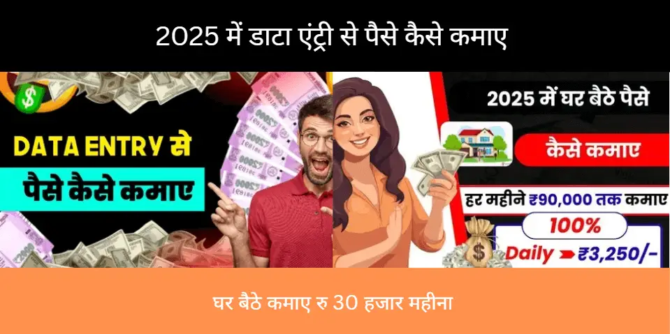 Data Entry Se Paisa Kaise Kamaye