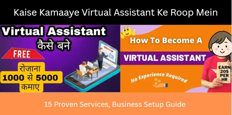 Kaise Kamaaye Virtual Assistant Ke Roop Mein